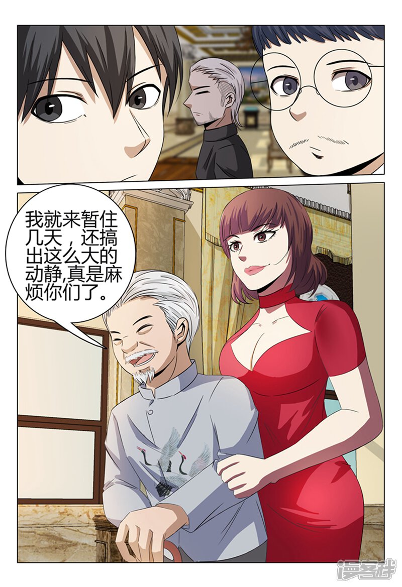 第38话-超品透视-踏雪动漫（第3张）