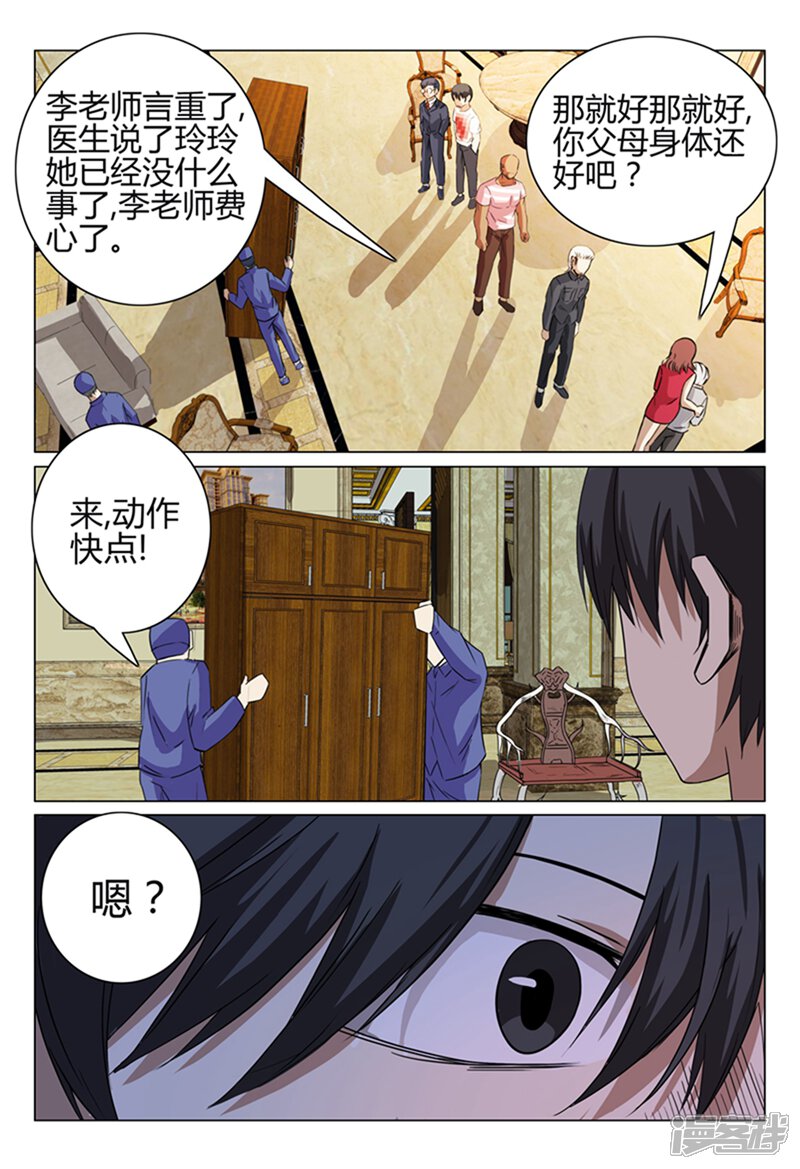 第38话-超品透视-踏雪动漫（第5张）