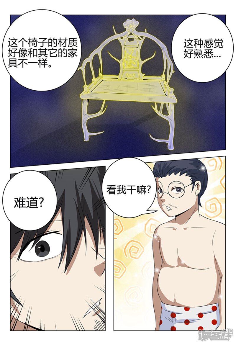 第38话-超品透视-踏雪动漫（第6张）
