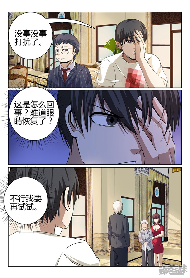 第38话-超品透视-踏雪动漫（第7张）
