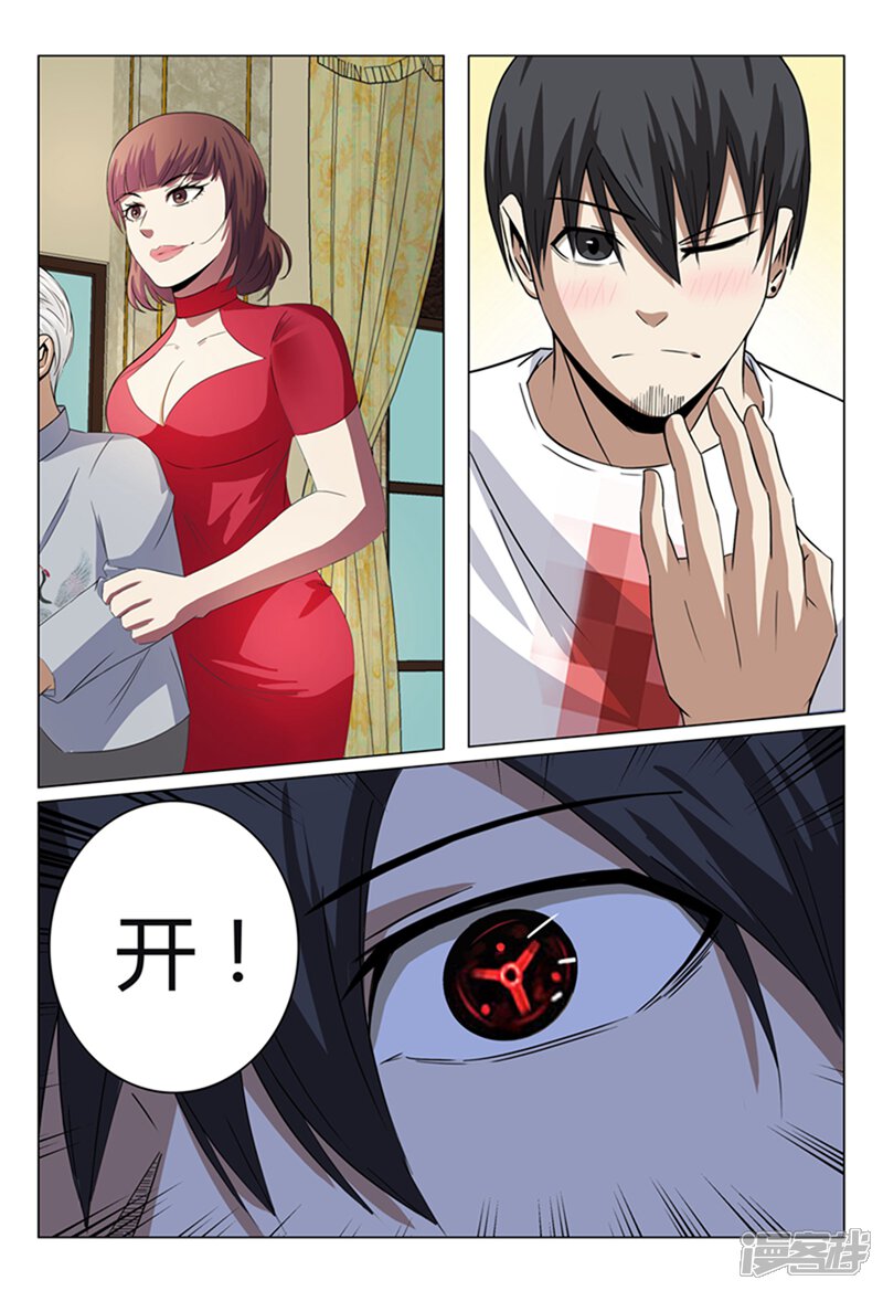 超品透视漫画 第38话 - 漫客栈