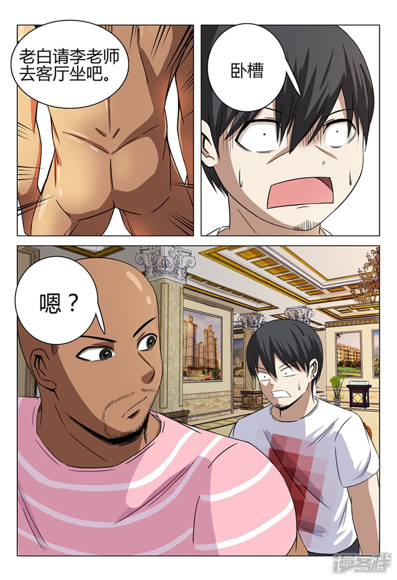 第38话-超品透视-踏雪动漫（第9张）