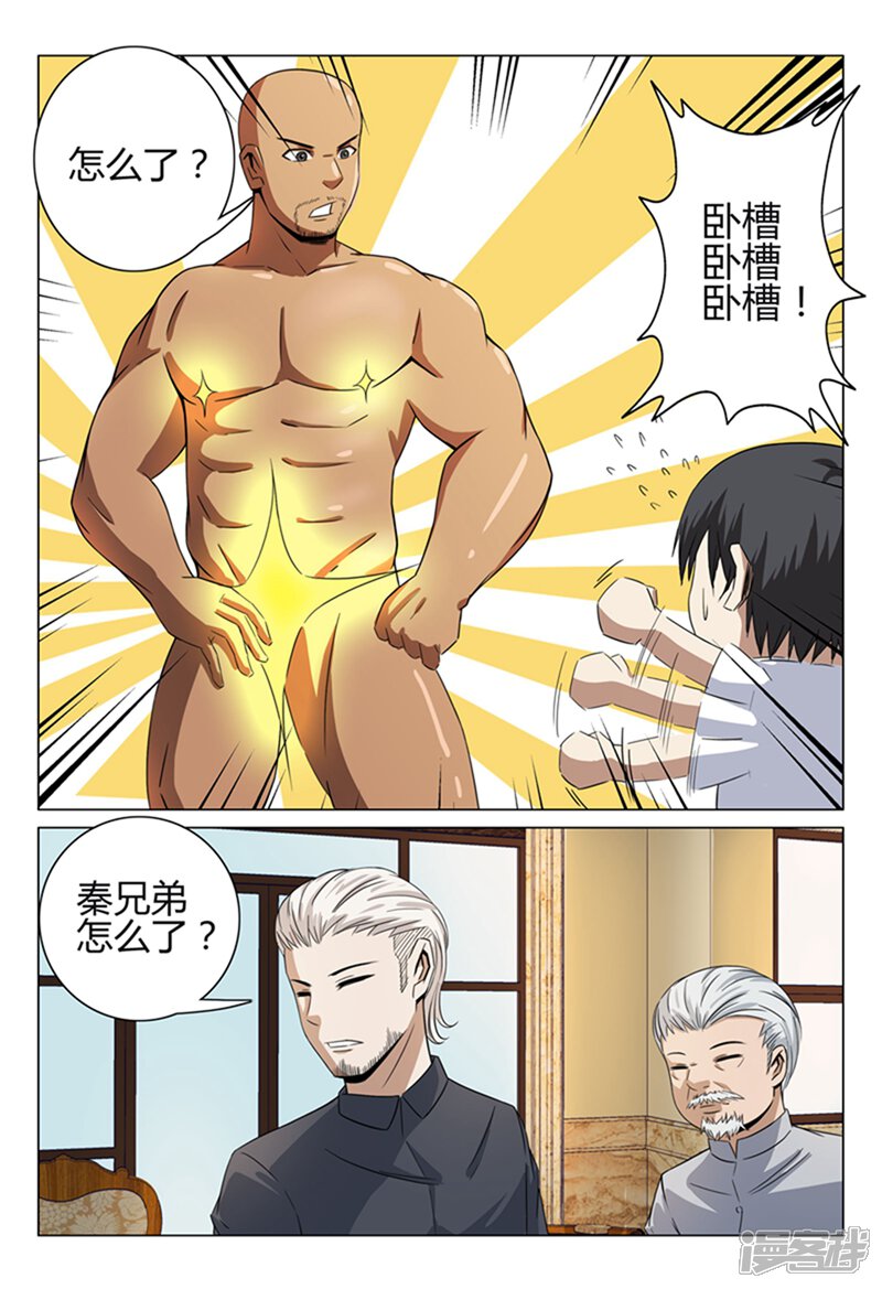 第38话-超品透视-踏雪动漫（第10张）