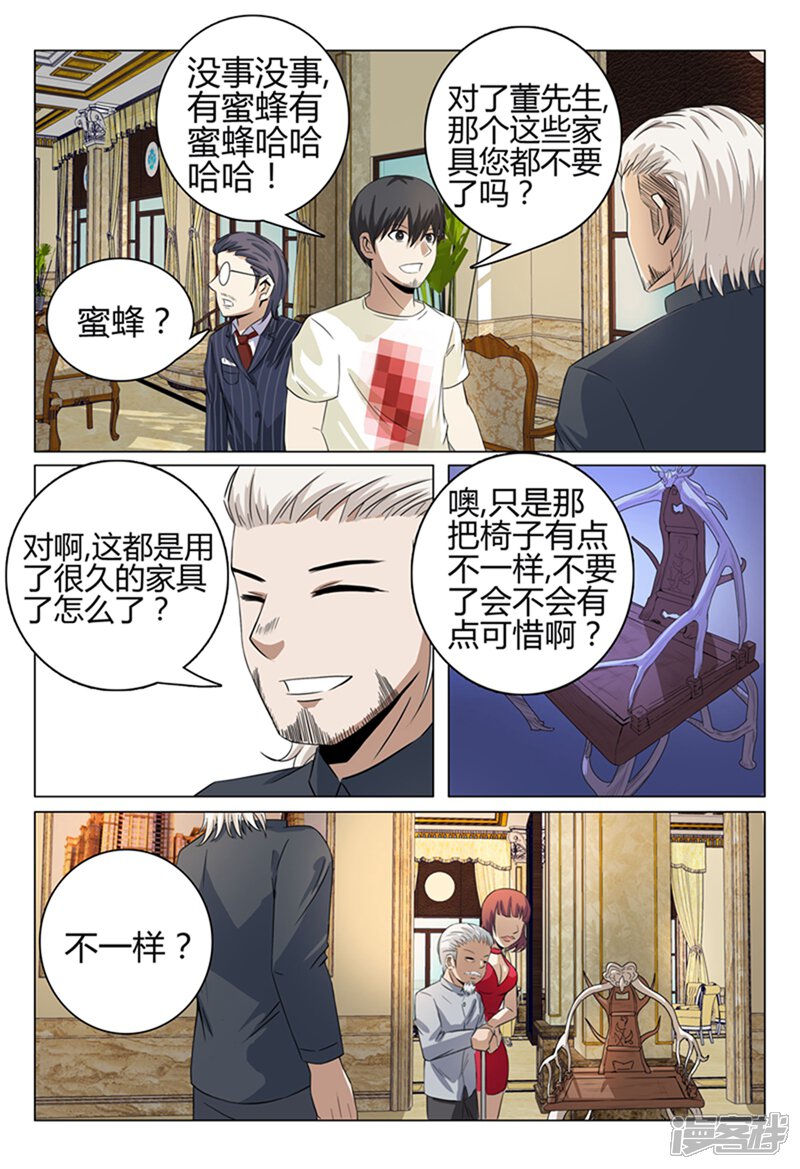 第38话-超品透视-踏雪动漫（第11张）