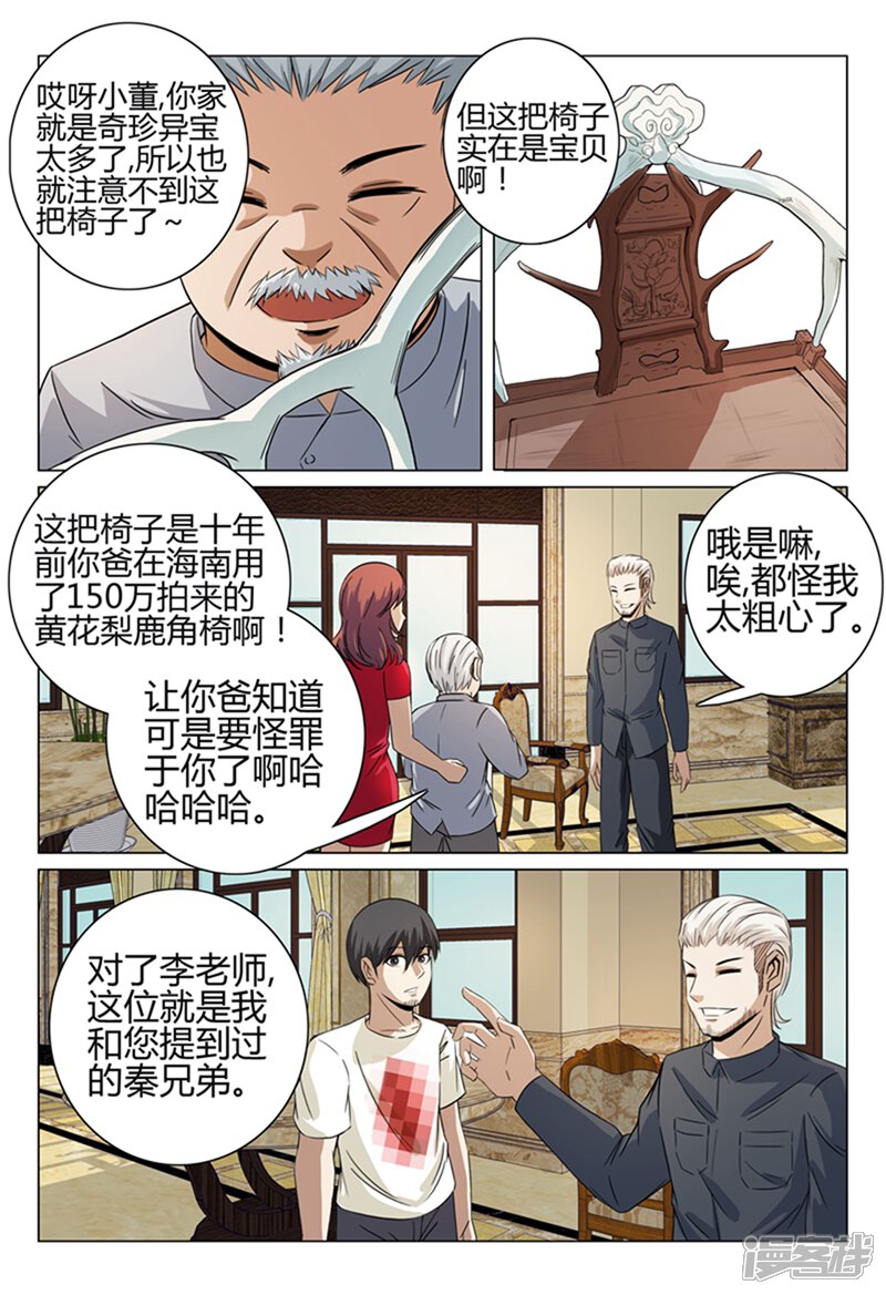 第38话-超品透视-踏雪动漫（第12张）