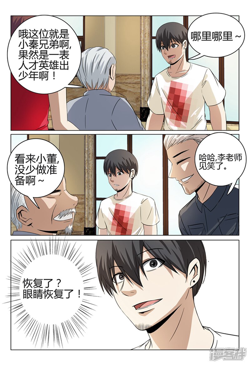 第38话-超品透视-踏雪动漫（第13张）