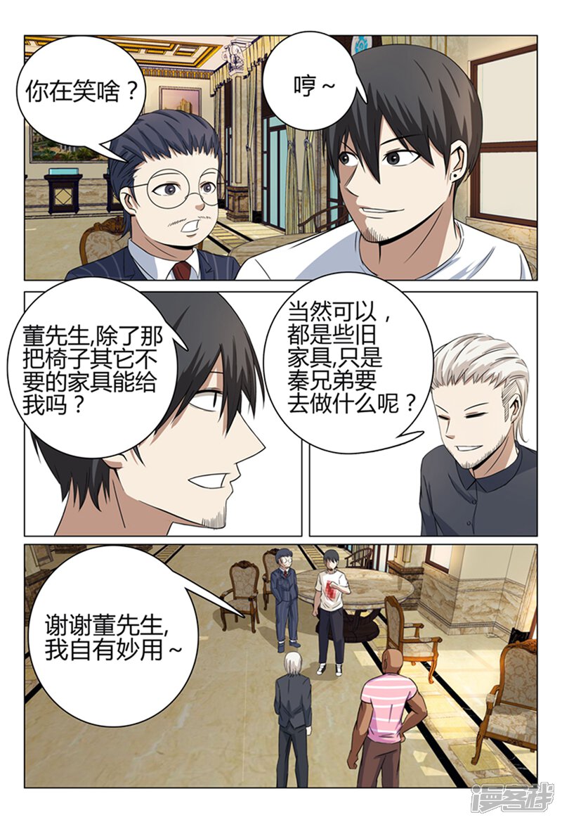 第38话-超品透视-踏雪动漫（第14张）