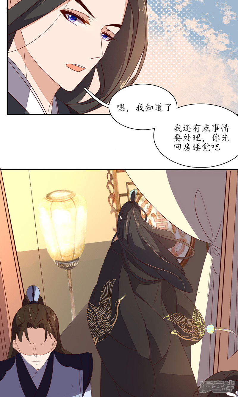 【王妃的婚后指南】漫画-（第62话 她就是云悠）章节漫画下拉式图片-9.jpg