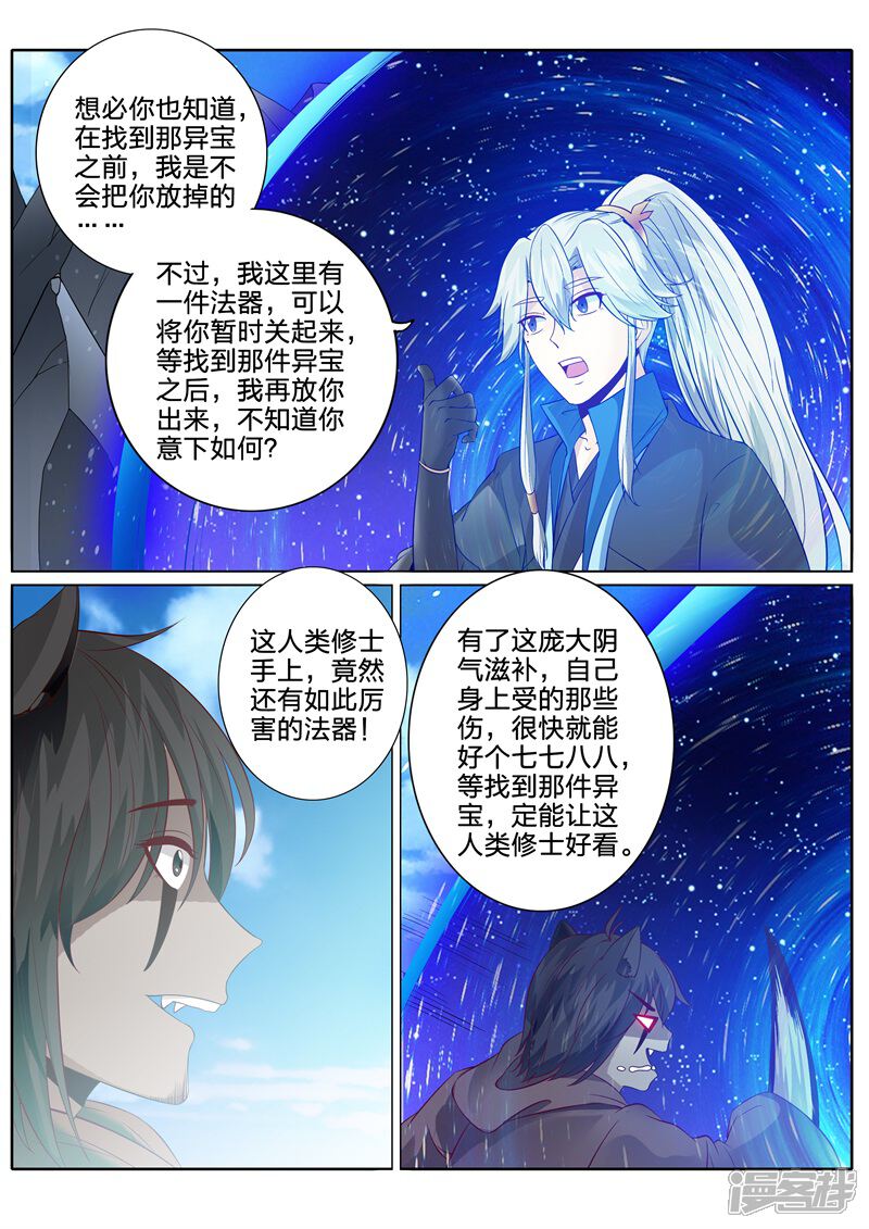 第130话-诸天纪-神居动漫（第6张）