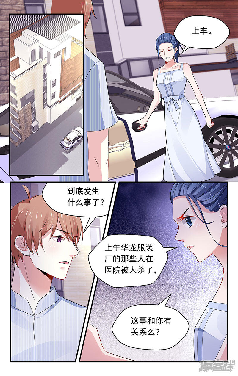 我的绝色总裁未婚妻漫画 第94话 - 漫客栈