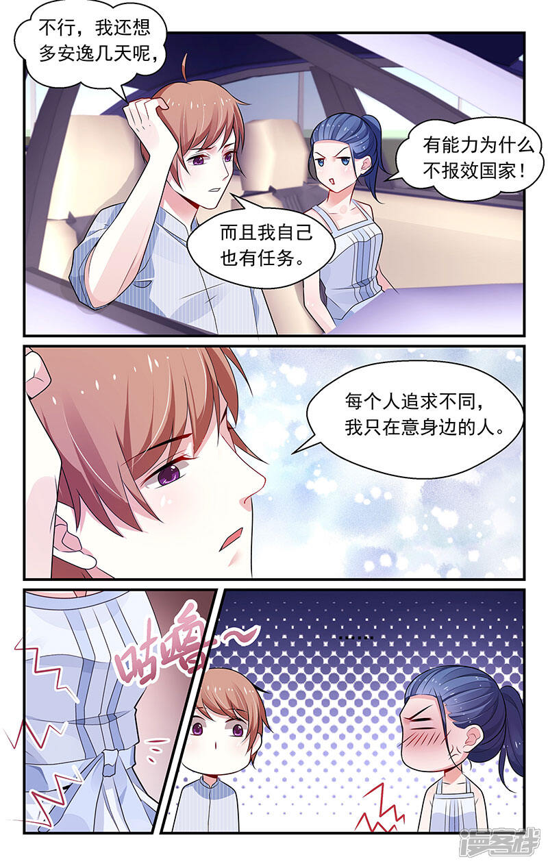 第94话-我的绝色总裁未婚妻-元气工场|阿里文学（第6张）