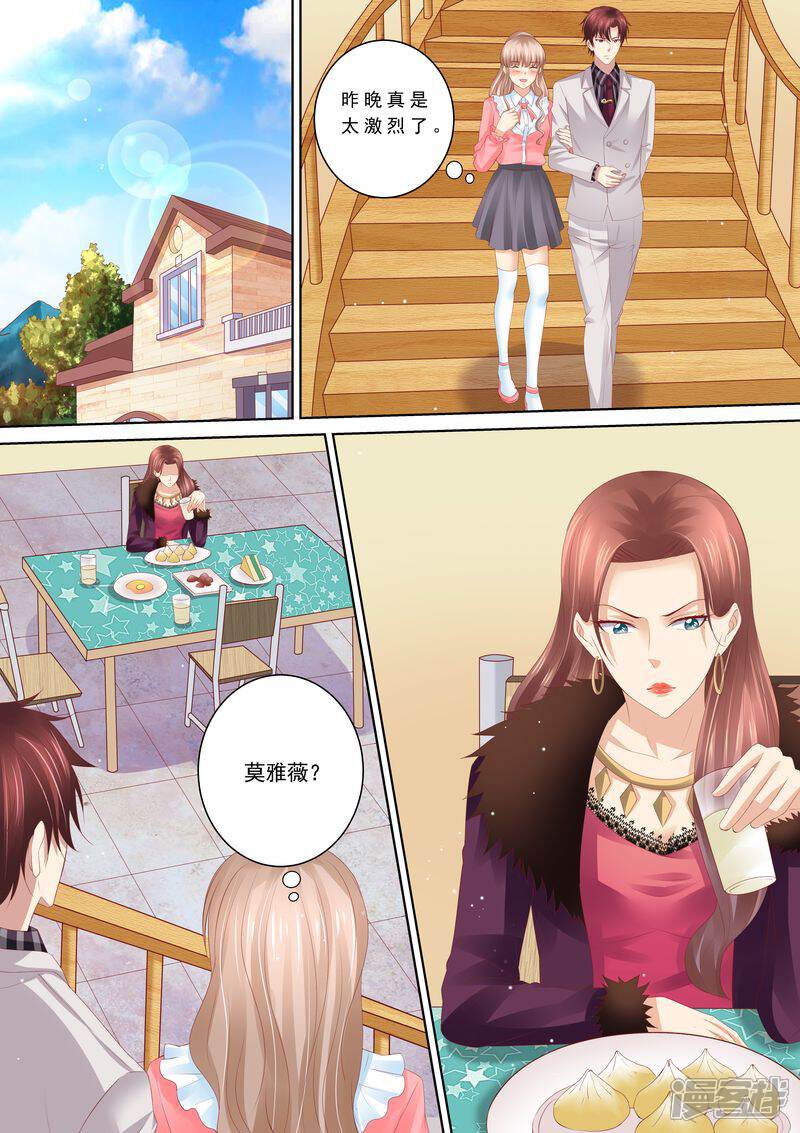 第66话我有老公就好了-天价豪门:夫人又跑了-畅文文化（第2张）