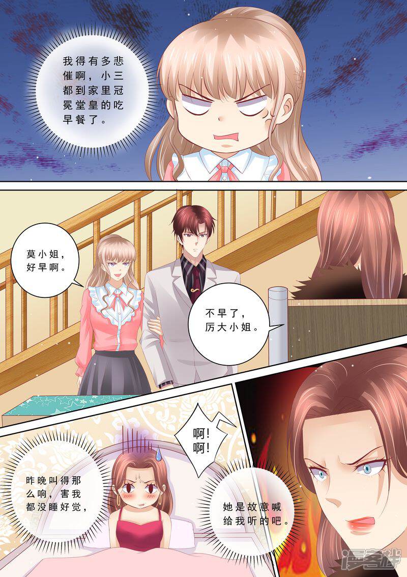 第66话我有老公就好了-天价豪门:夫人又跑了-畅文文化（第3张）