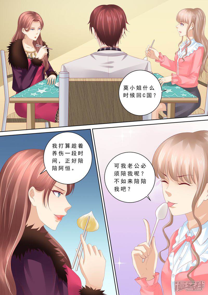 第66话我有老公就好了-天价豪门:夫人又跑了-畅文文化（第4张）