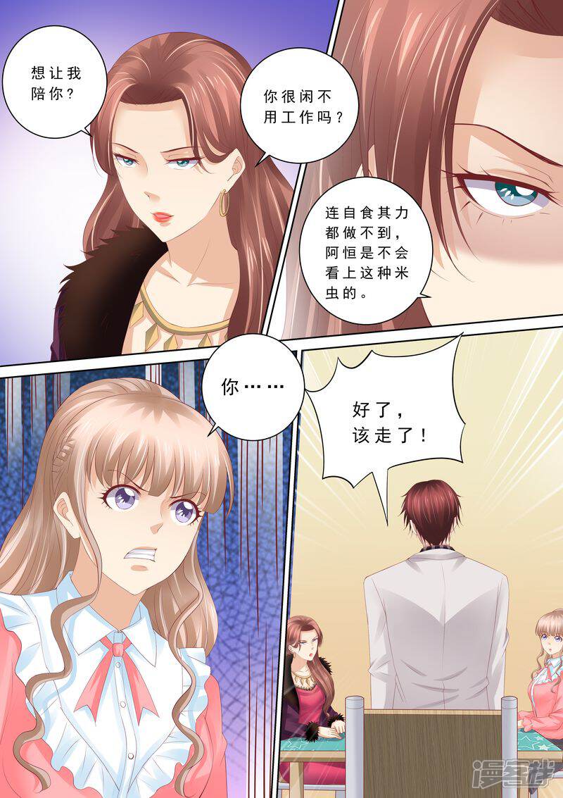 第66话我有老公就好了-天价豪门:夫人又跑了-畅文文化（第5张）