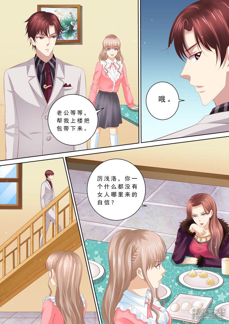 第66话我有老公就好了-天价豪门:夫人又跑了-畅文文化（第6张）