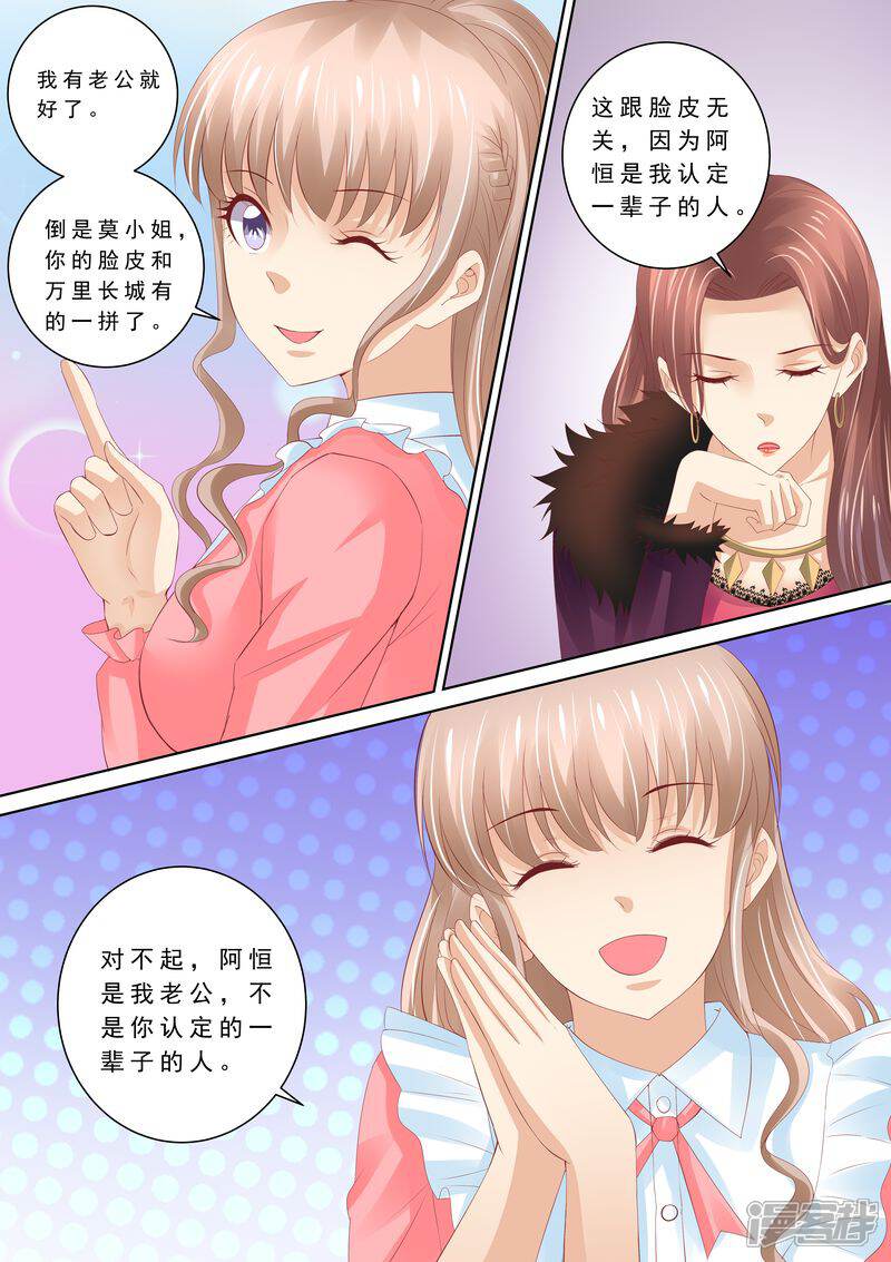 第66话我有老公就好了-天价豪门:夫人又跑了-畅文文化（第7张）