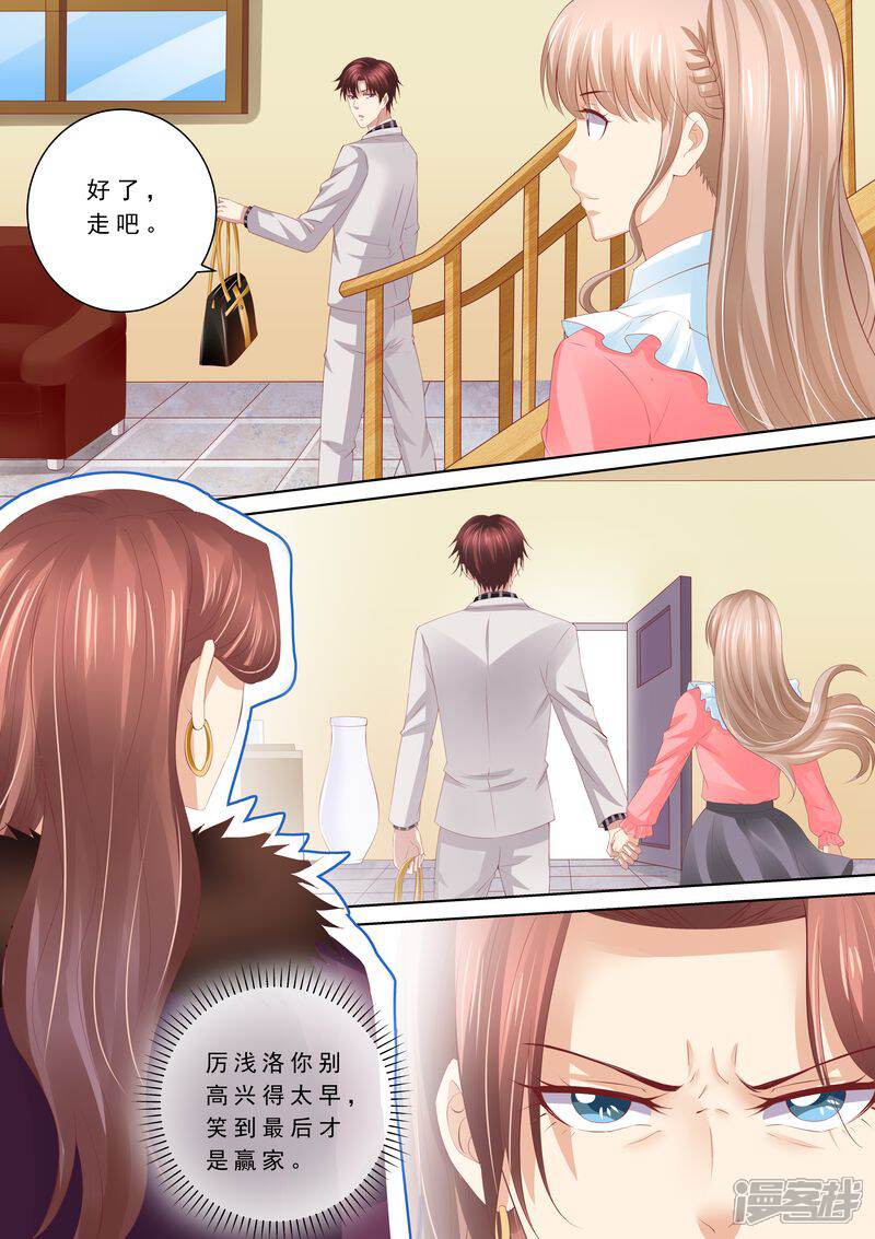 第66话我有老公就好了-天价豪门:夫人又跑了-畅文文化（第8张）