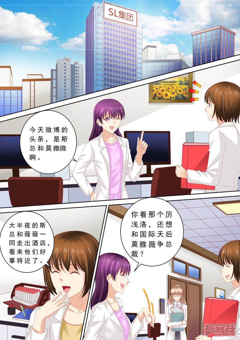 第66话我有老公就好了-天价豪门:夫人又跑了-畅文文化（第9张）