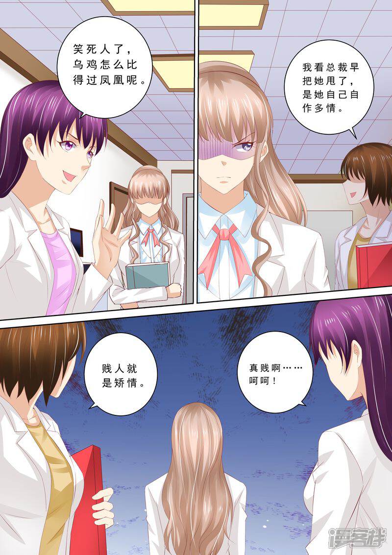 第66话我有老公就好了-天价豪门:夫人又跑了-畅文文化（第10张）