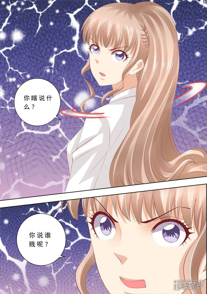 第66话我有老公就好了-天价豪门:夫人又跑了-畅文文化（第11张）