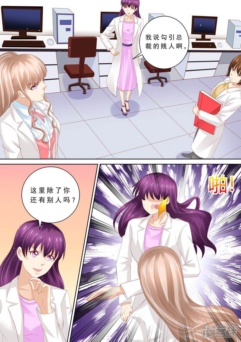 第66话我有老公就好了-天价豪门:夫人又跑了-畅文文化（第12张）