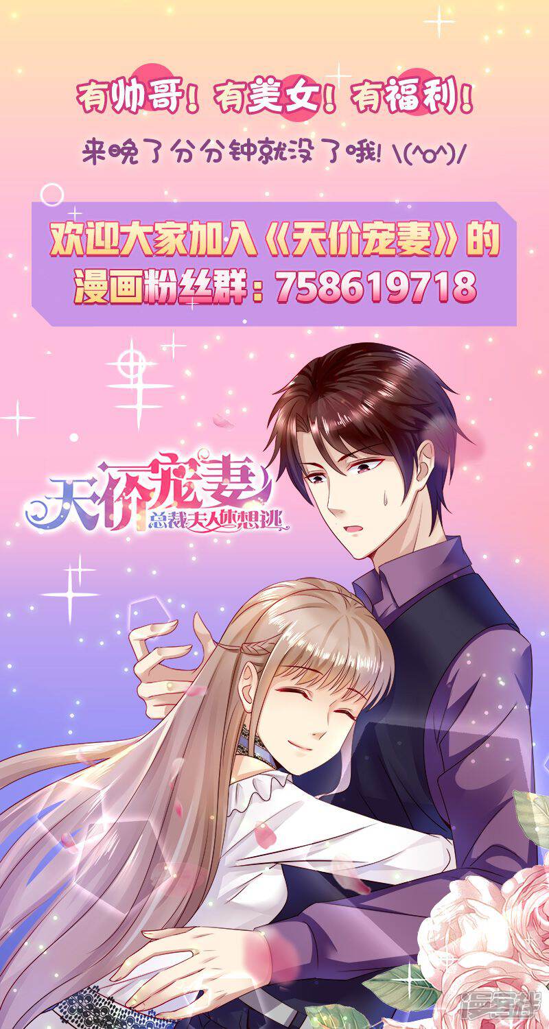 第66话我有老公就好了-天价豪门:夫人又跑了-畅文文化（第14张）