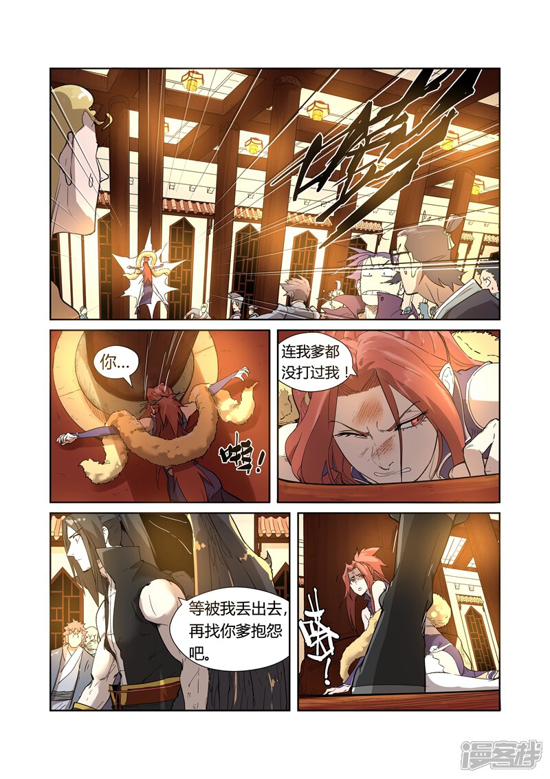 第200话一人一下（上）-妖神记-踏雪动漫（第7张）
