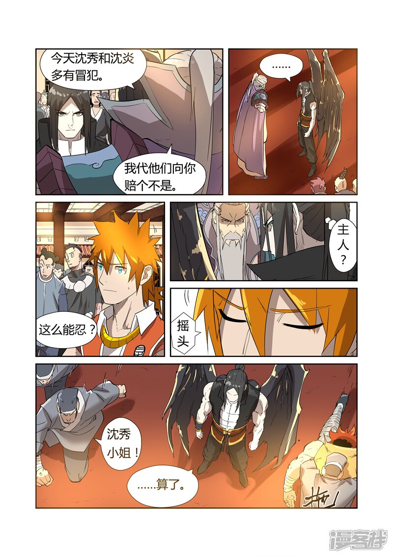 第200话一人一下（上）-妖神记-踏雪动漫（第9张）