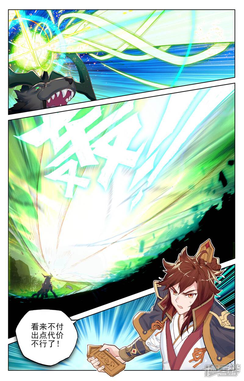 【元尊】漫画-（第95话 渔翁之利（上））章节漫画下拉式图片-第3张图片