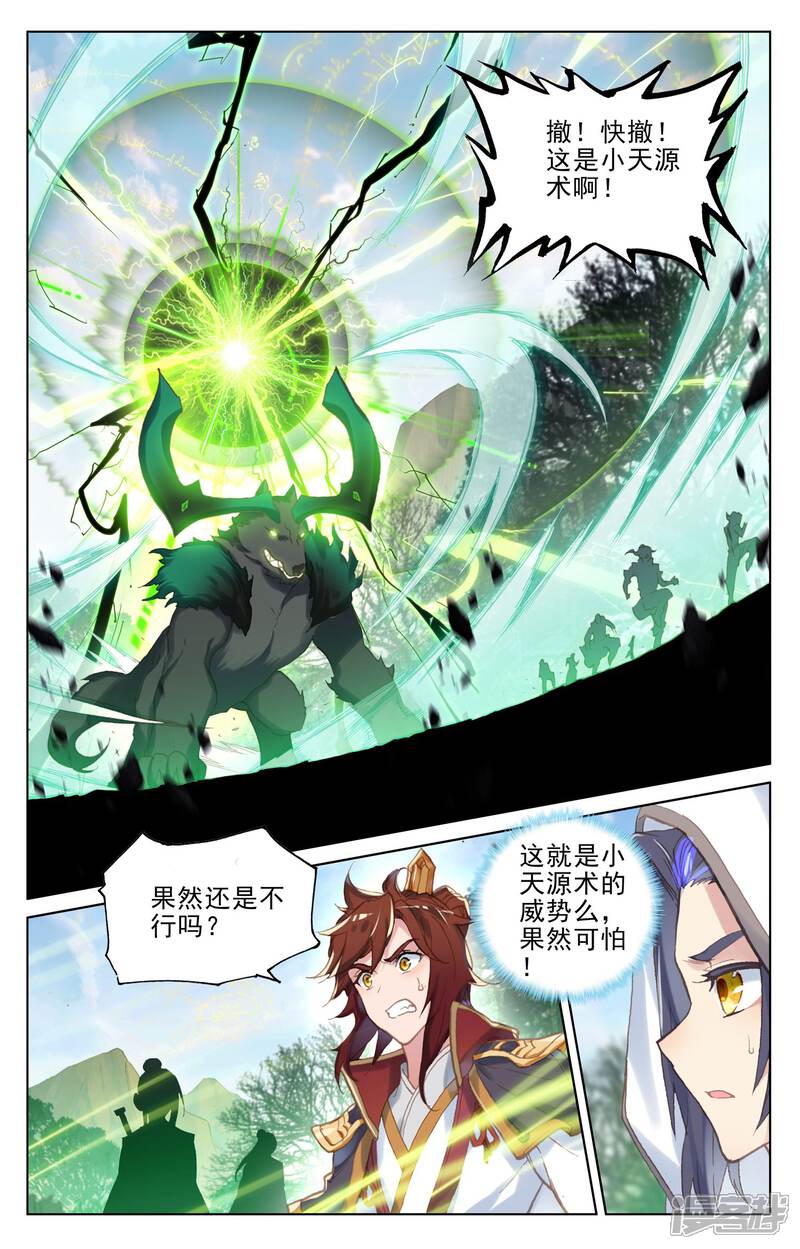 【元尊】漫画-（第95话 渔翁之利（上））章节漫画下拉式图片-第2张图片