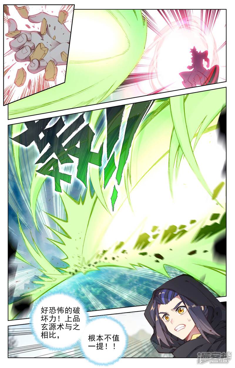 【元尊】漫画-（第95话 渔翁之利（上））章节漫画下拉式图片-第4张图片