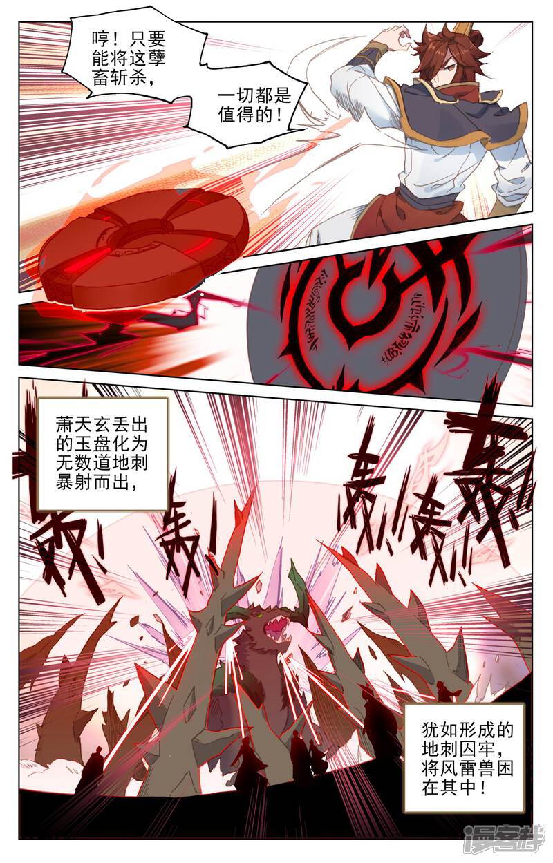 【元尊】漫画-（第95话 渔翁之利（上））章节漫画下拉式图片-第6张图片
