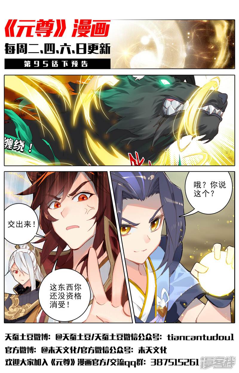 【元尊】漫画-（第95话 渔翁之利（上））章节漫画下拉式图片-第12张图片