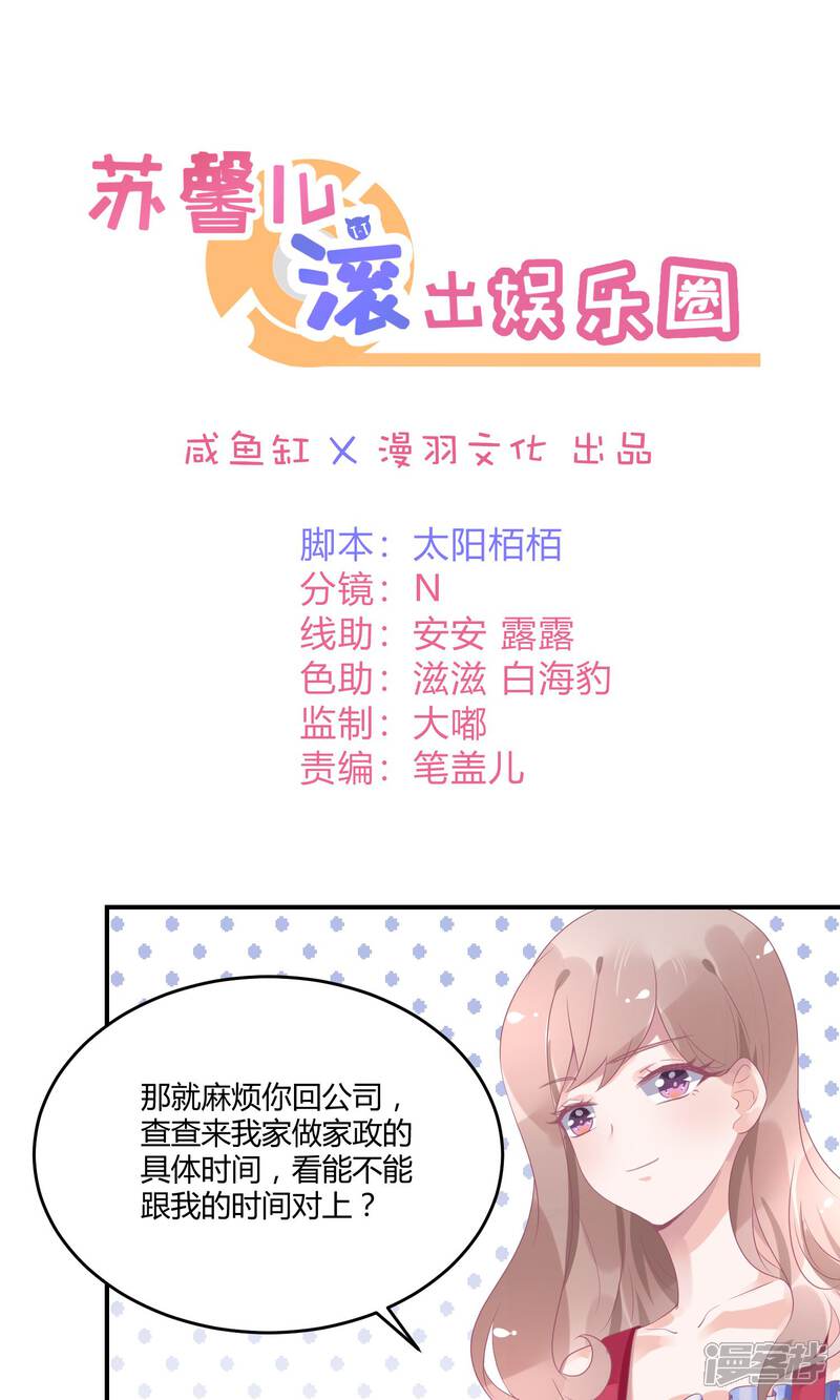 【苏馨儿滚出娱乐圈】漫画-（17话 哪来的家政）章节漫画下拉式图片-第1张图片