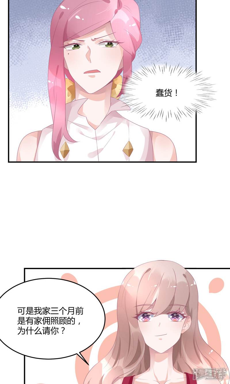 【苏馨儿滚出娱乐圈】漫画-（17话 哪来的家政）章节漫画下拉式图片-第5张图片