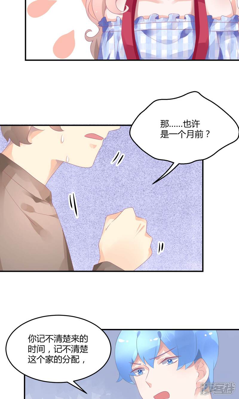 【苏馨儿滚出娱乐圈】漫画-（17话 哪来的家政）章节漫画下拉式图片-第6张图片