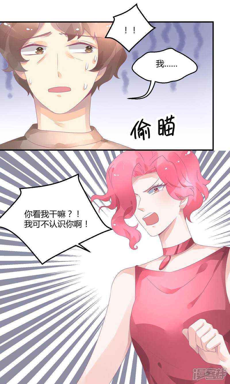 【苏馨儿滚出娱乐圈】漫画-（17话 哪来的家政）章节漫画下拉式图片-第8张图片