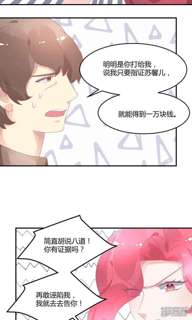 【苏馨儿滚出娱乐圈】漫画-（17话 哪来的家政）章节漫画下拉式图片-第9张图片