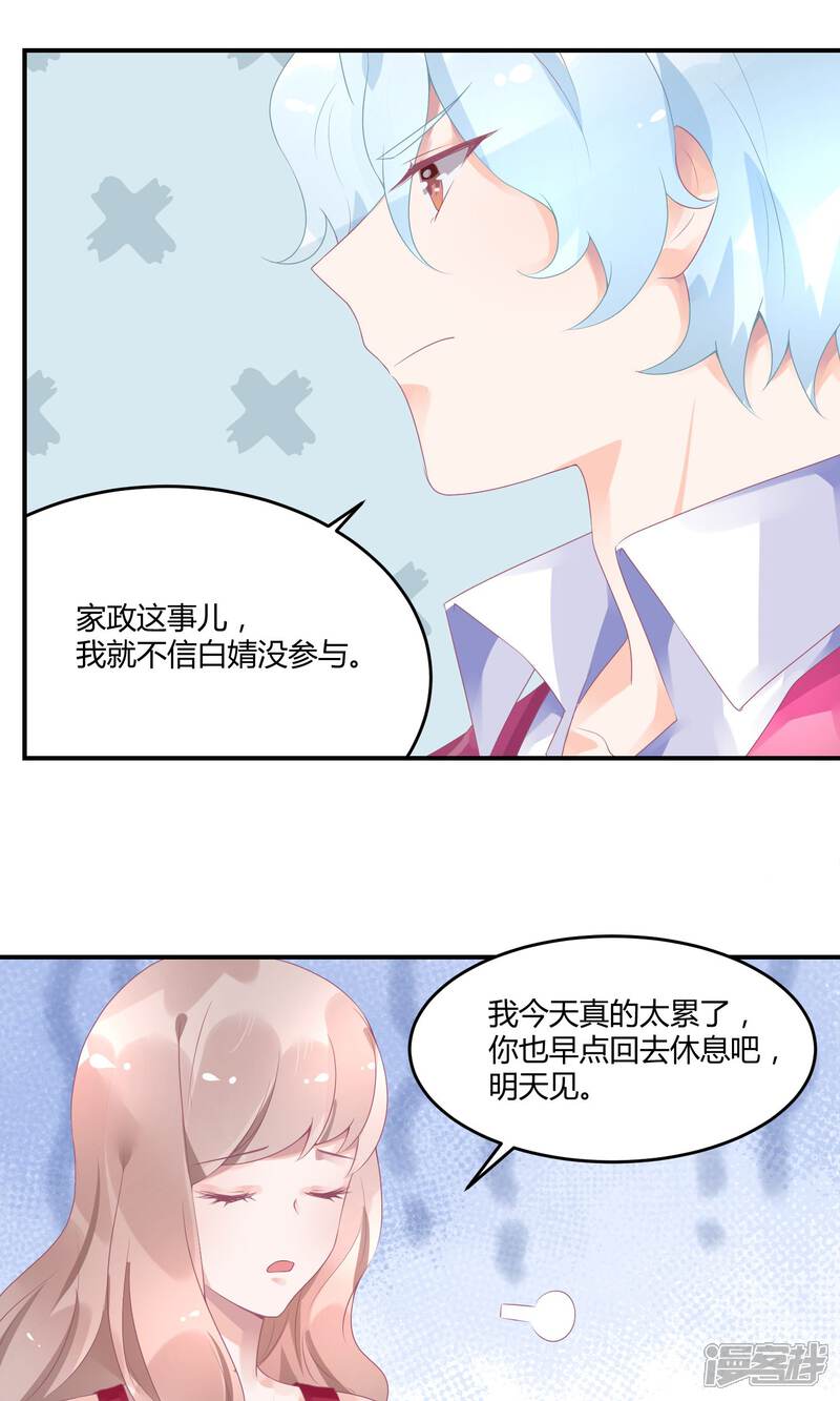 【苏馨儿滚出娱乐圈】漫画-（17话 哪来的家政）章节漫画下拉式图片-第13张图片