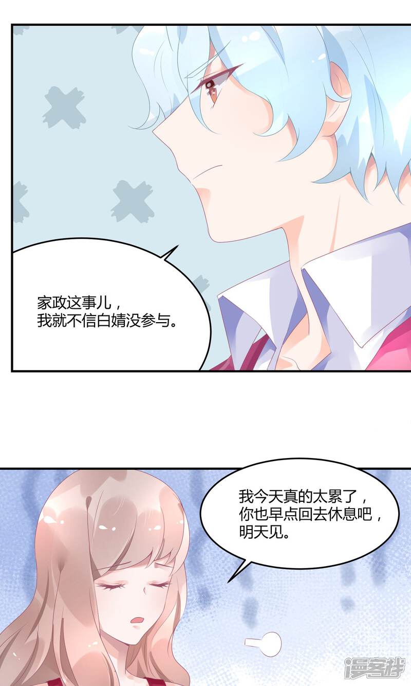 【苏馨儿滚出娱乐圈】漫画-（17话 哪来的家政）章节漫画下拉式图片-13.jpg