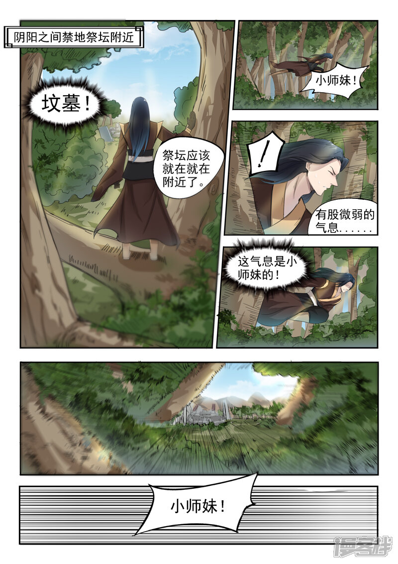 【神武之灵】漫画-（第101话 劈开）章节漫画下拉式图片-第1张图片