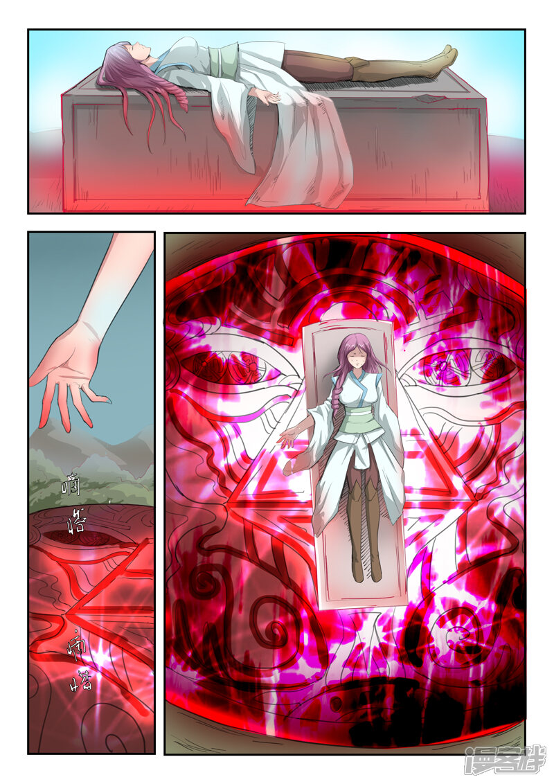 【神武之灵】漫画-（第101话 劈开）章节漫画下拉式图片-第2张图片
