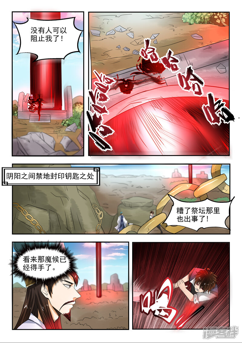 【神武之灵】漫画-（第101话 劈开）章节漫画下拉式图片-第8张图片