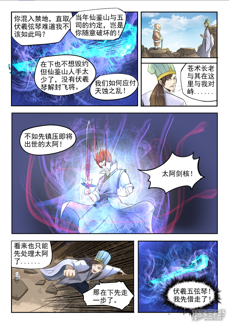【神武之灵】漫画-（第101话 劈开）章节漫画下拉式图片-第12张图片