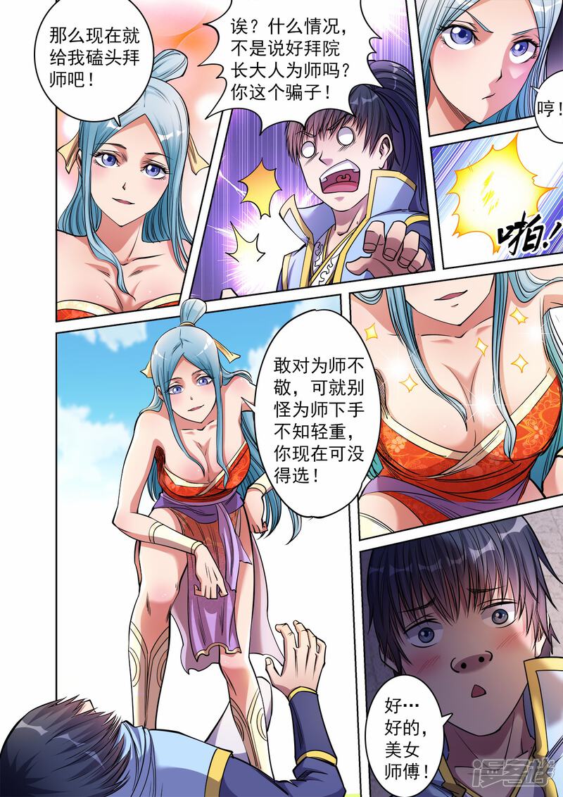 【妖道至尊】漫画-（第49话 争夺姚跃）章节漫画下拉式图片-11.jpg