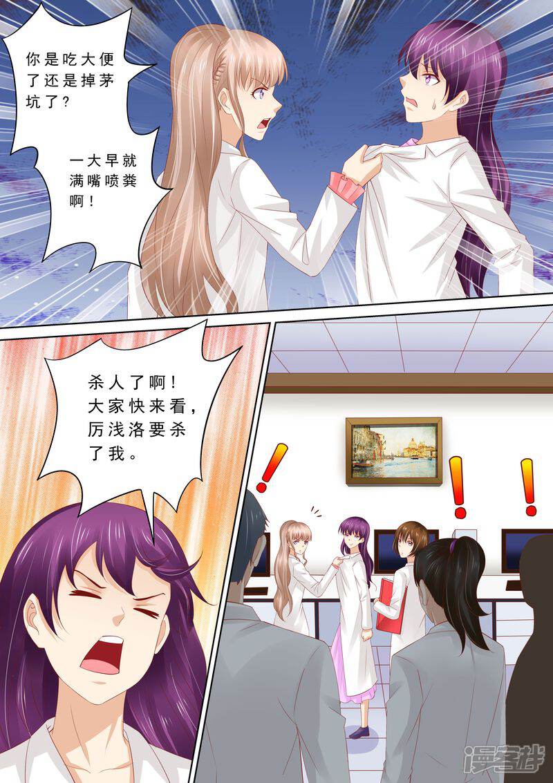 第67话教训员工-天价豪门:夫人又跑了-畅文文化（第1张）