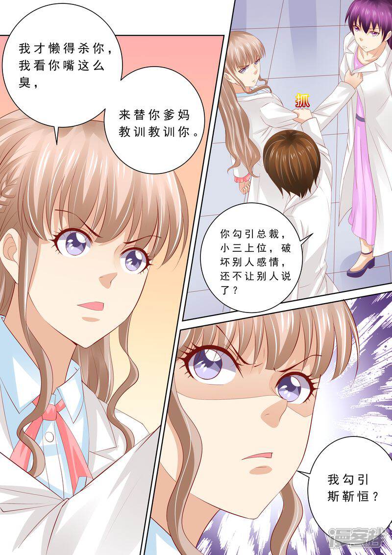 第67话教训员工-天价豪门:夫人又跑了-畅文文化（第2张）