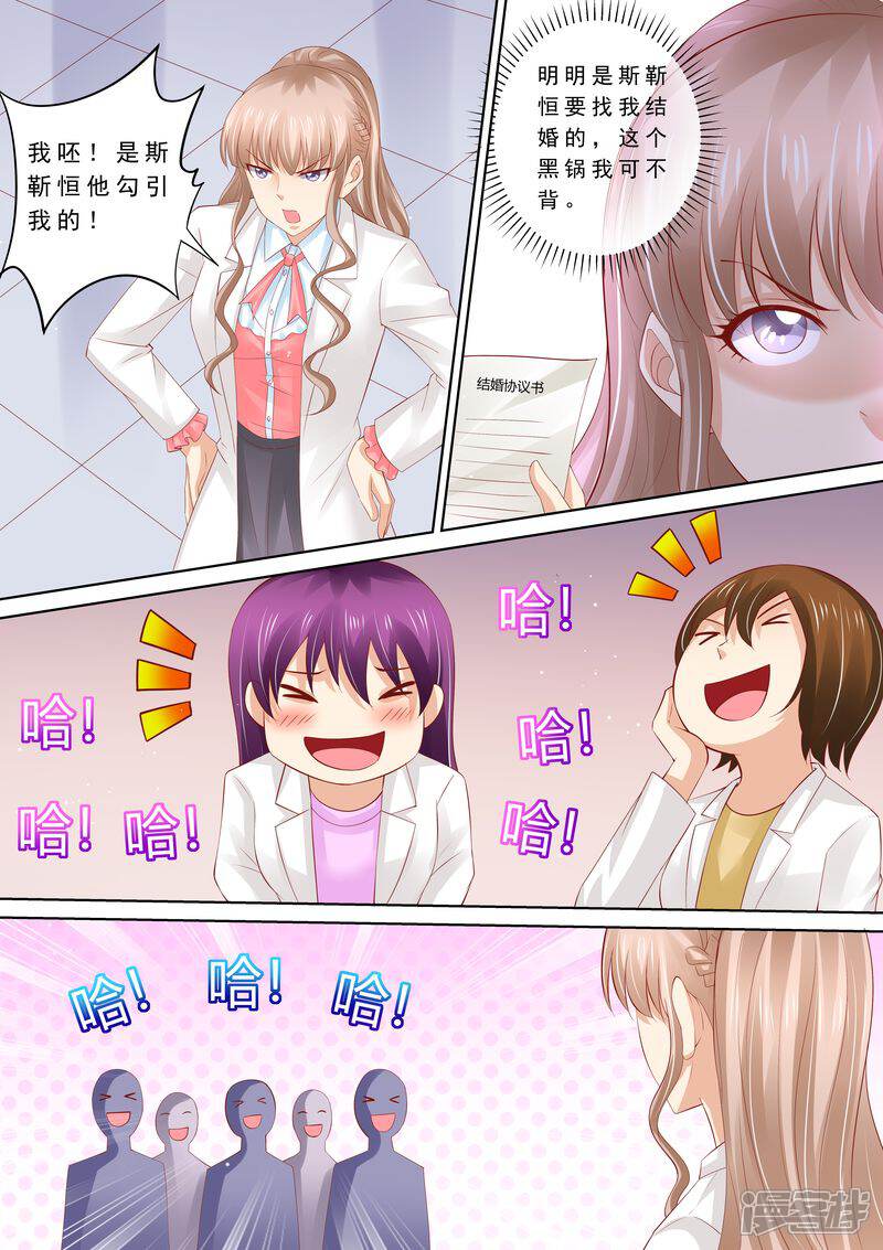 第67话教训员工-天价豪门:夫人又跑了-畅文文化（第3张）