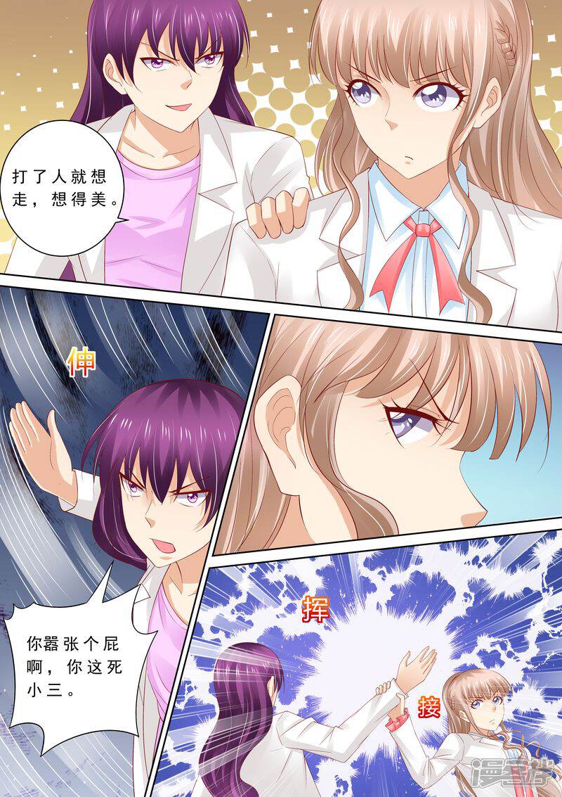 第67话教训员工-天价豪门:夫人又跑了-畅文文化（第5张）